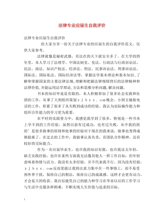 法律专业应届生自我评价 