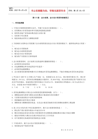 [中级]X年会计师考试《中级会计实务》练习试题[全]1601