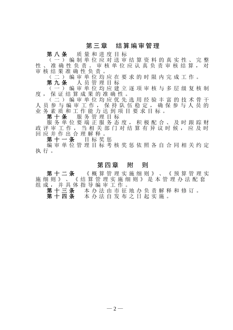 建设工程概算、预算、结算管理办法(DOC60页)_第2页