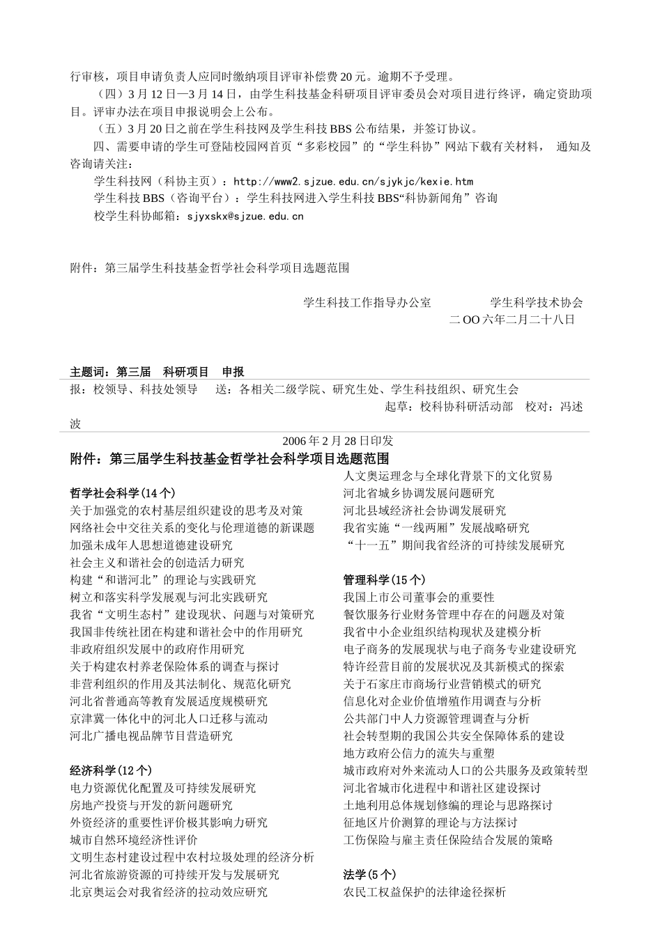 石家庄经济学院学生科技工作指导办公室_第2页