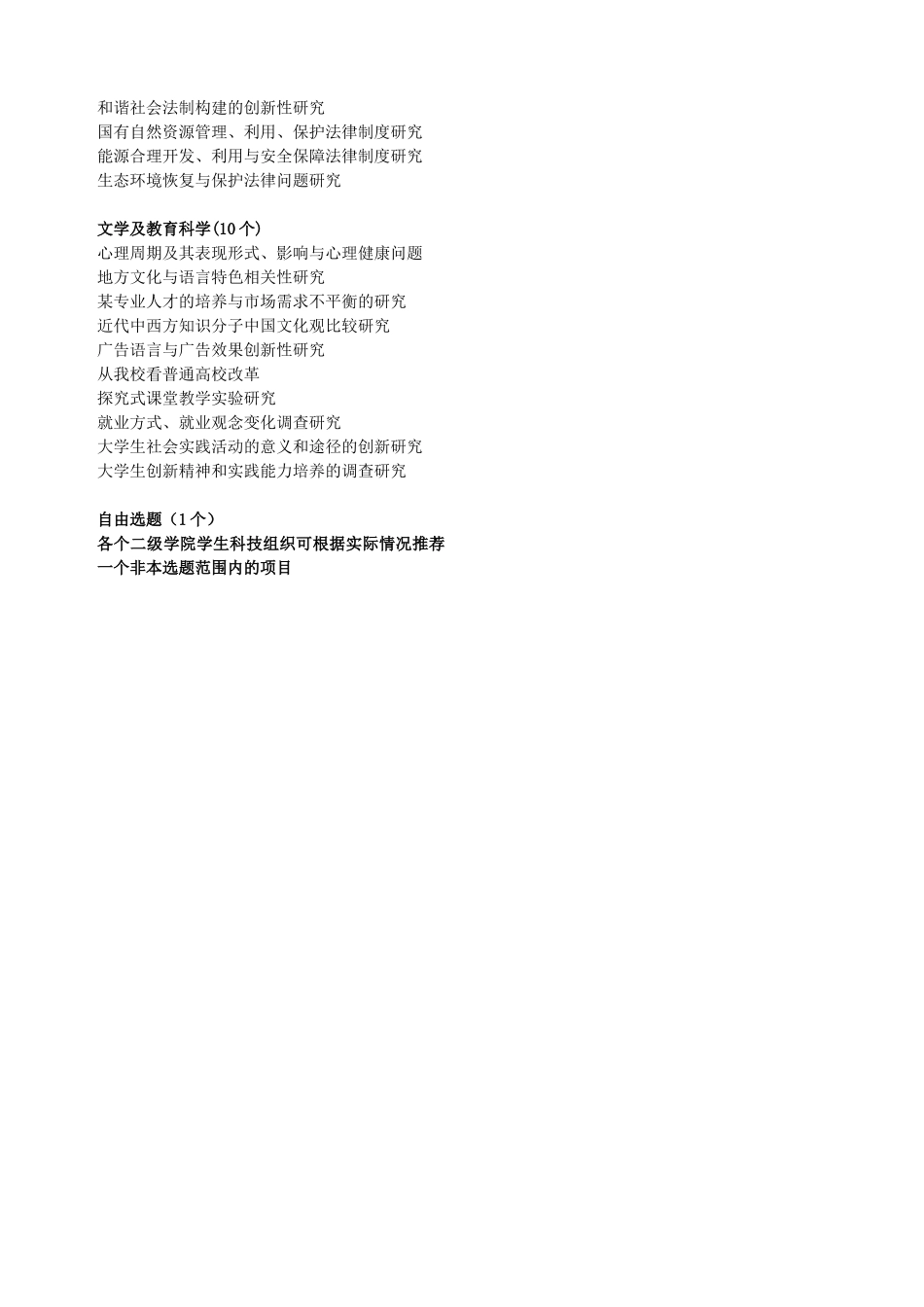 石家庄经济学院学生科技工作指导办公室_第3页