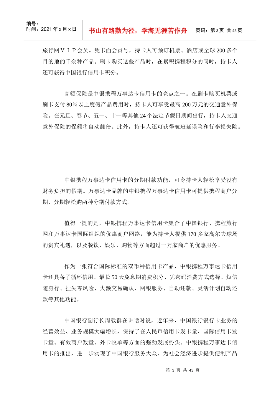 试论携程网的盈利模式_第3页
