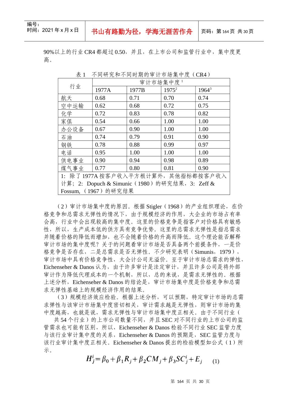 审计市场概述_第2页