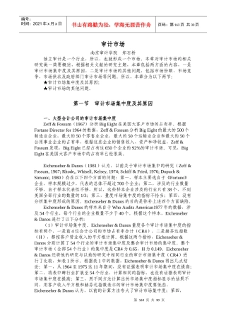审计市场概述