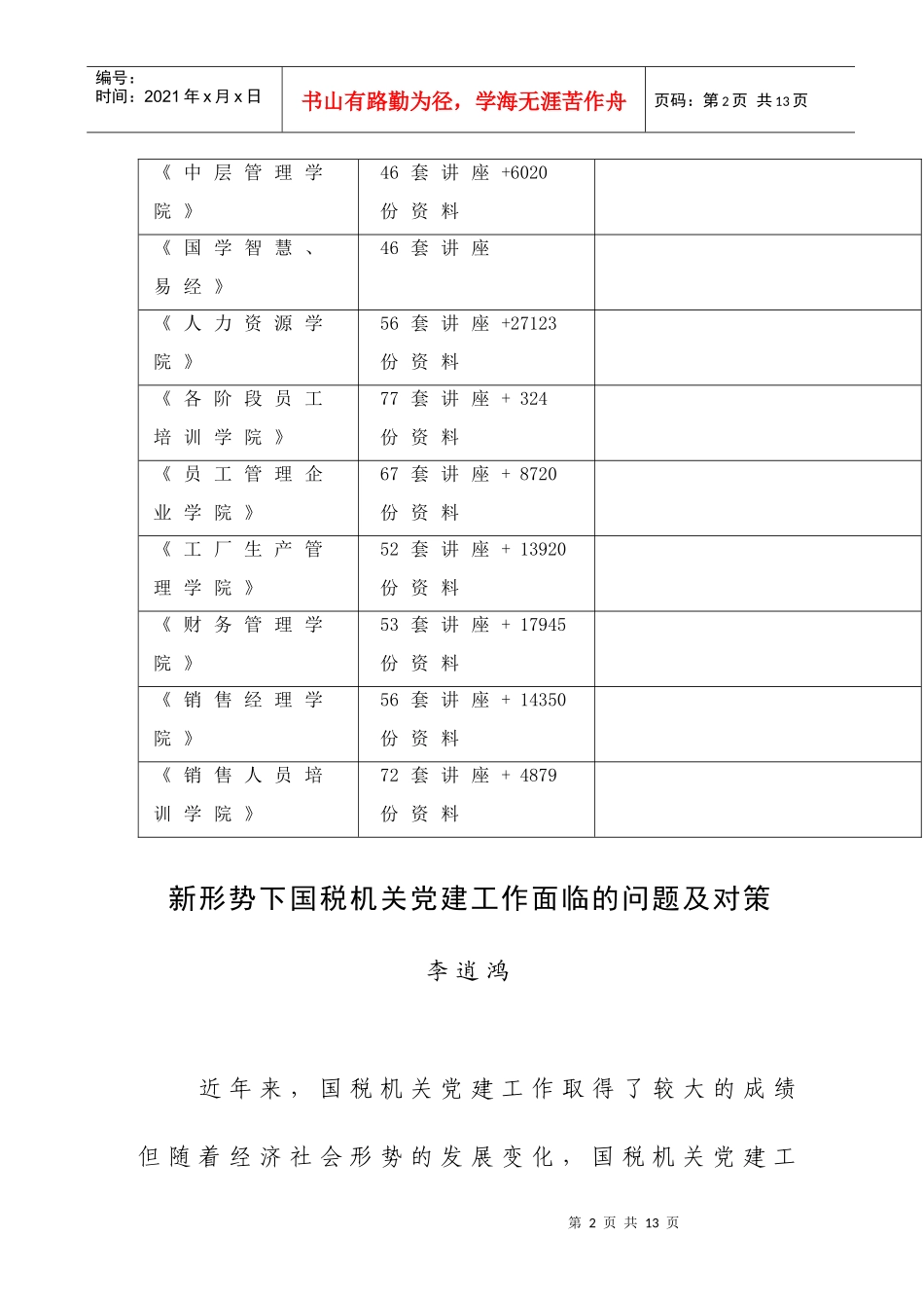 新形势下国税机关党建工作面临的问题与对策_第2页
