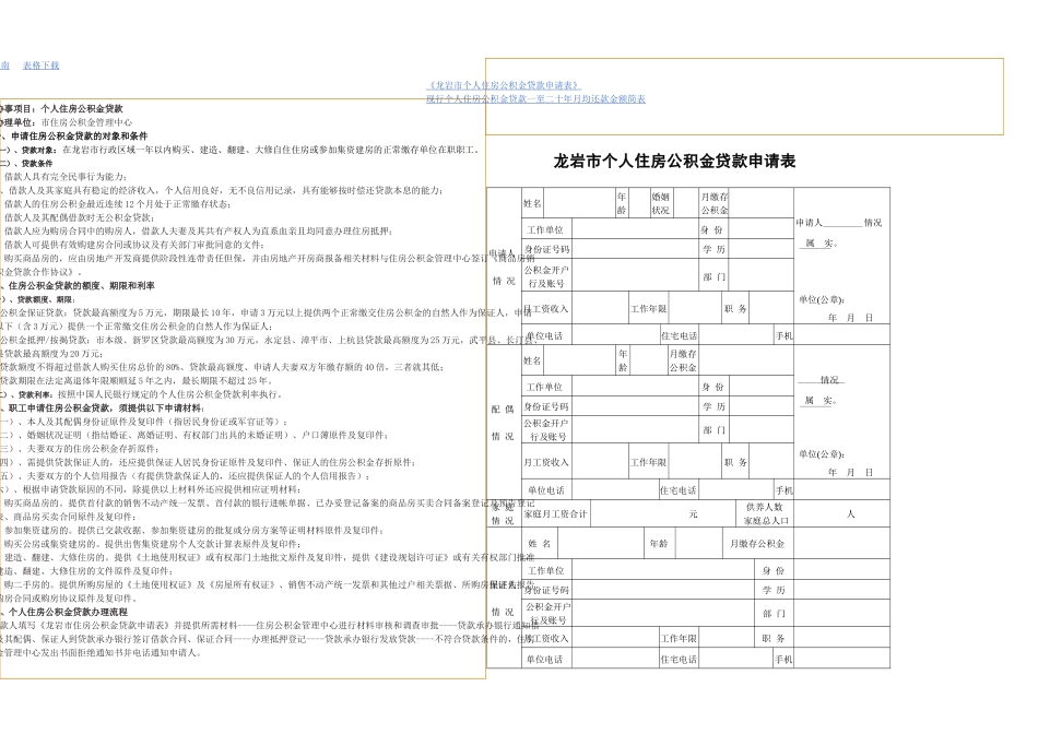 个人住房公积金贷款要点_第1页