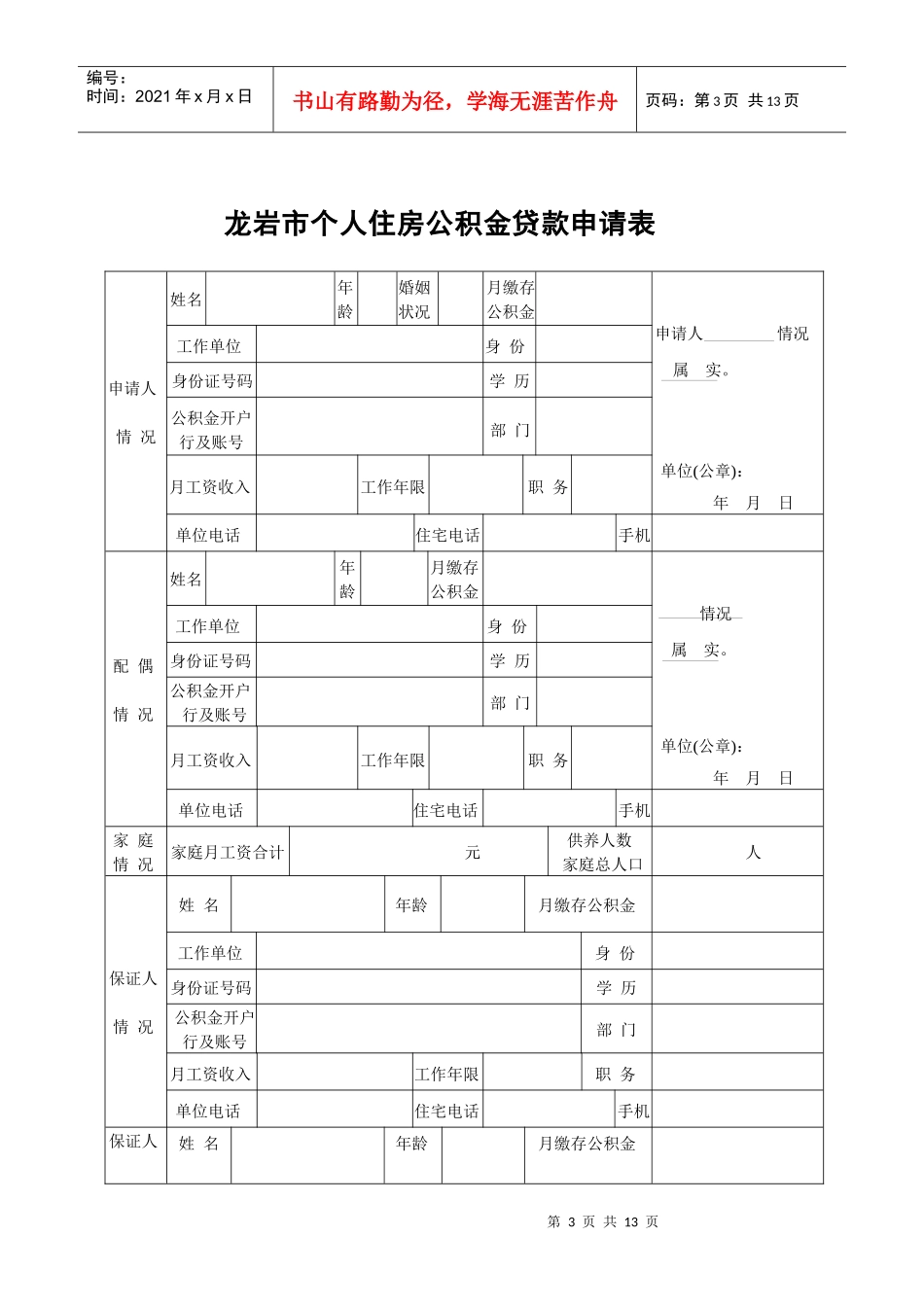 个人住房公积金贷款要点_第3页