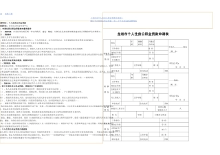 个人住房公积金贷款要点