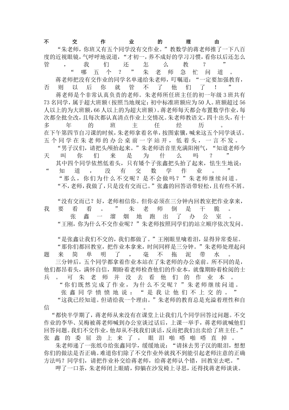 不交作业的理由_第1页