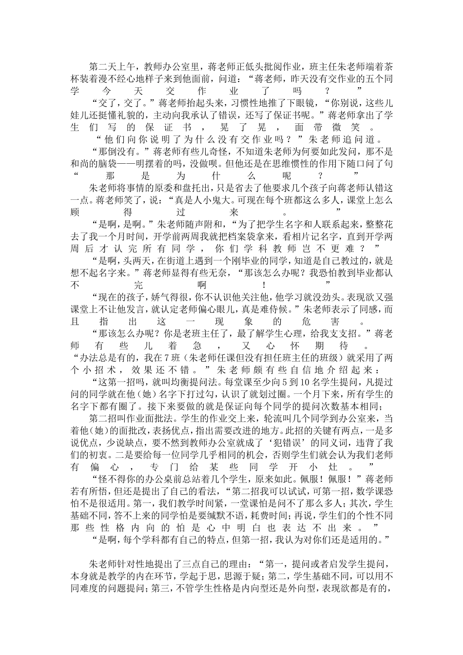 不交作业的理由_第2页