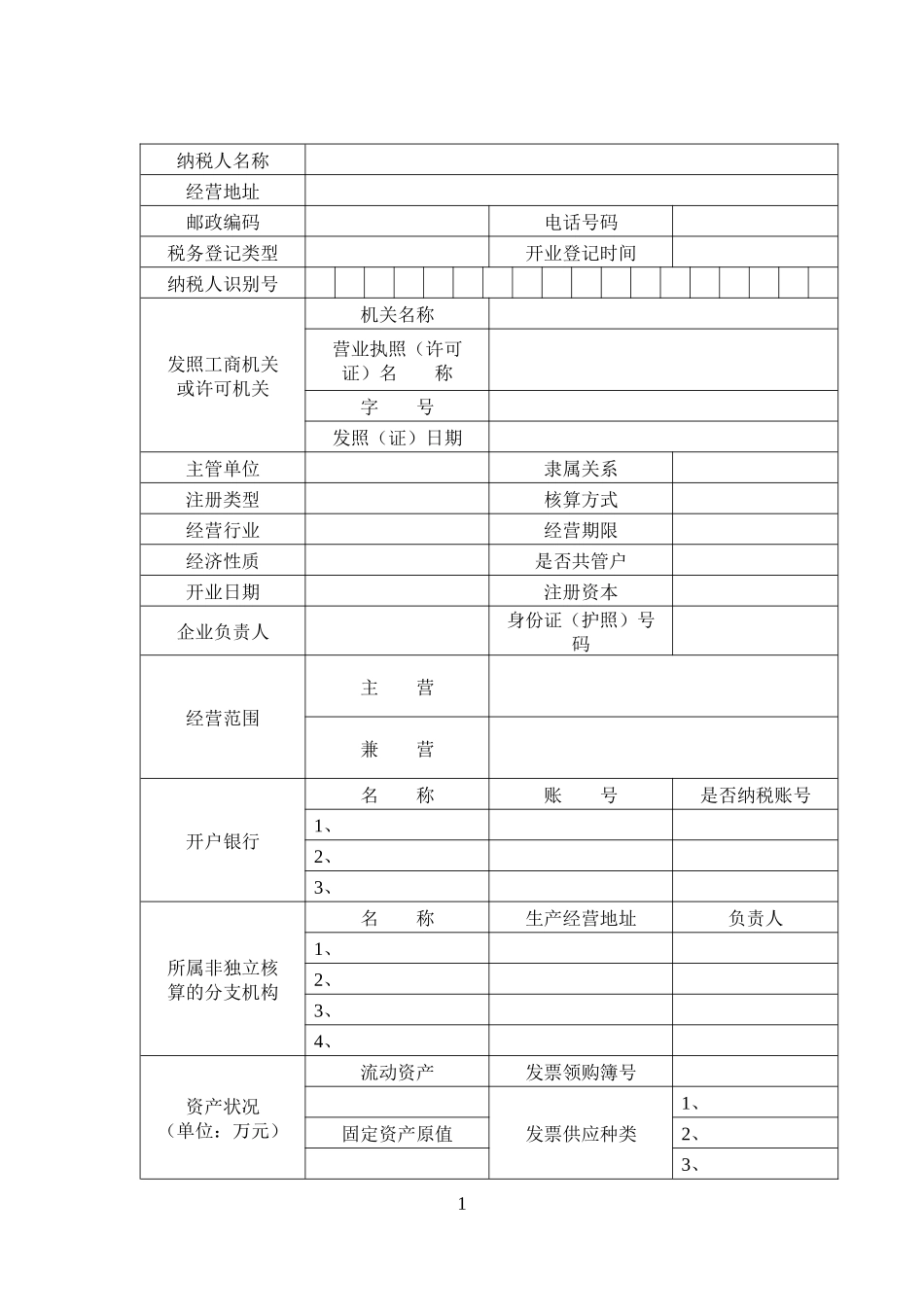 纳税人信用等级评审表doc-西安市地方税务局_第2页