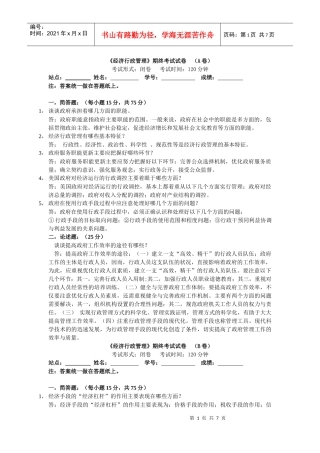 《经济行政管理》期终考试试卷 (A卷)