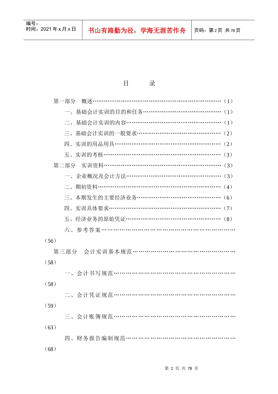 基础会计实训指导书_第2页