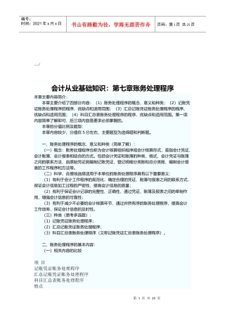 会计从业基础知识之账务处理程序