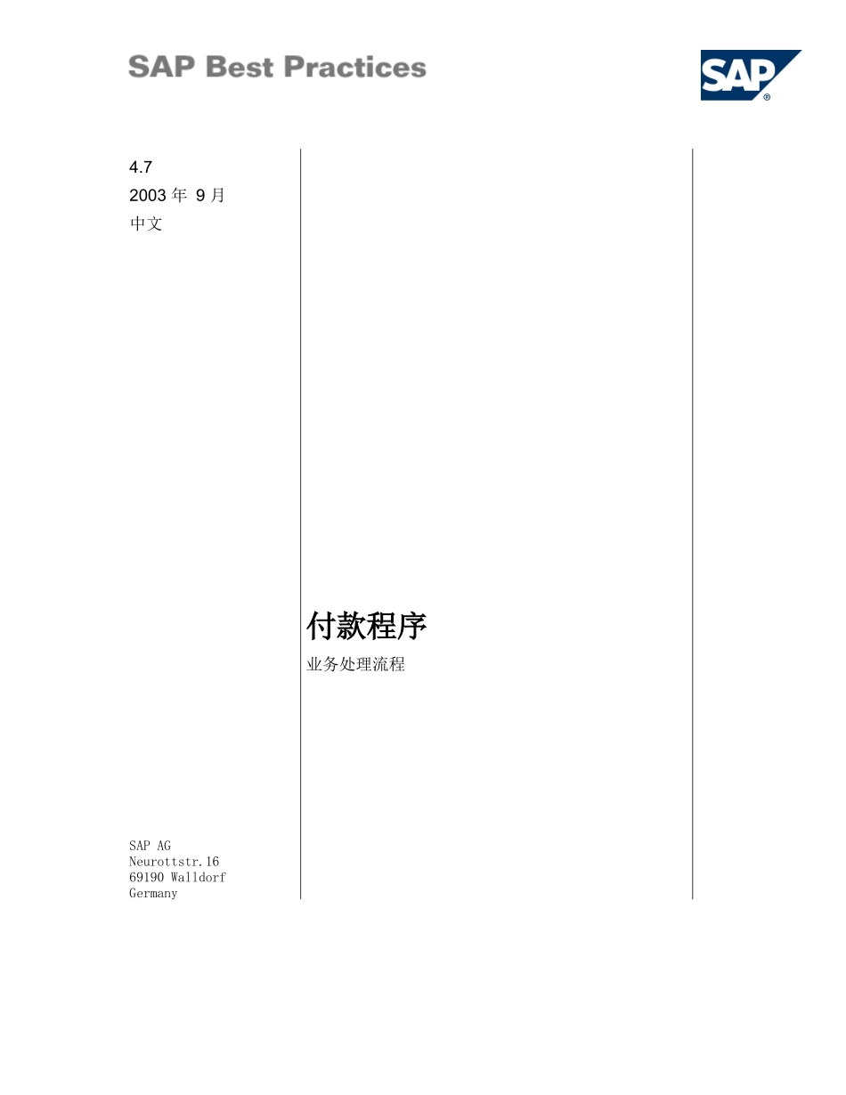 SAP最佳业务实践---付款程序_第1页