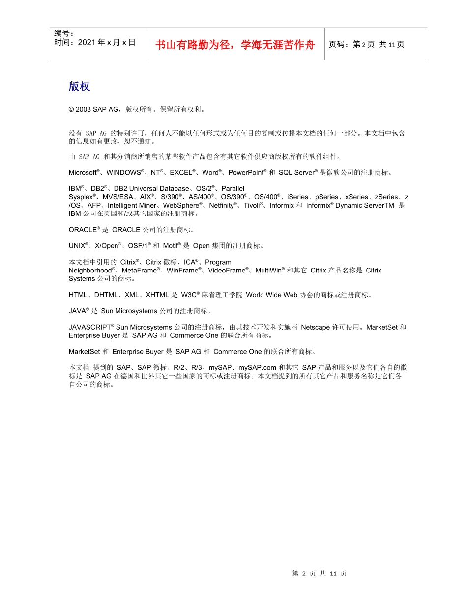 SAP最佳业务实践---付款程序_第2页