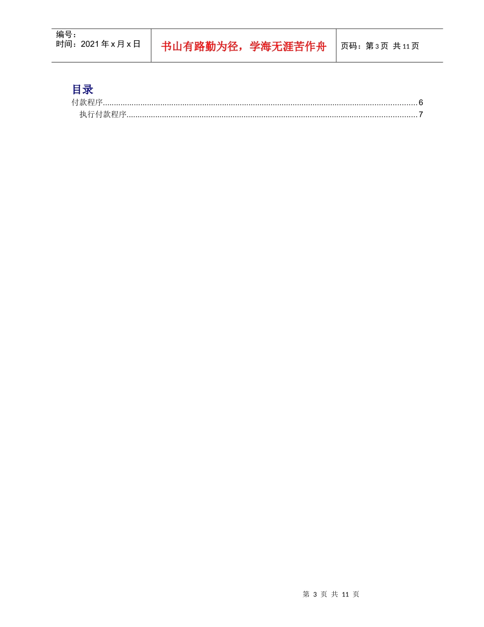 SAP最佳业务实践---付款程序_第3页