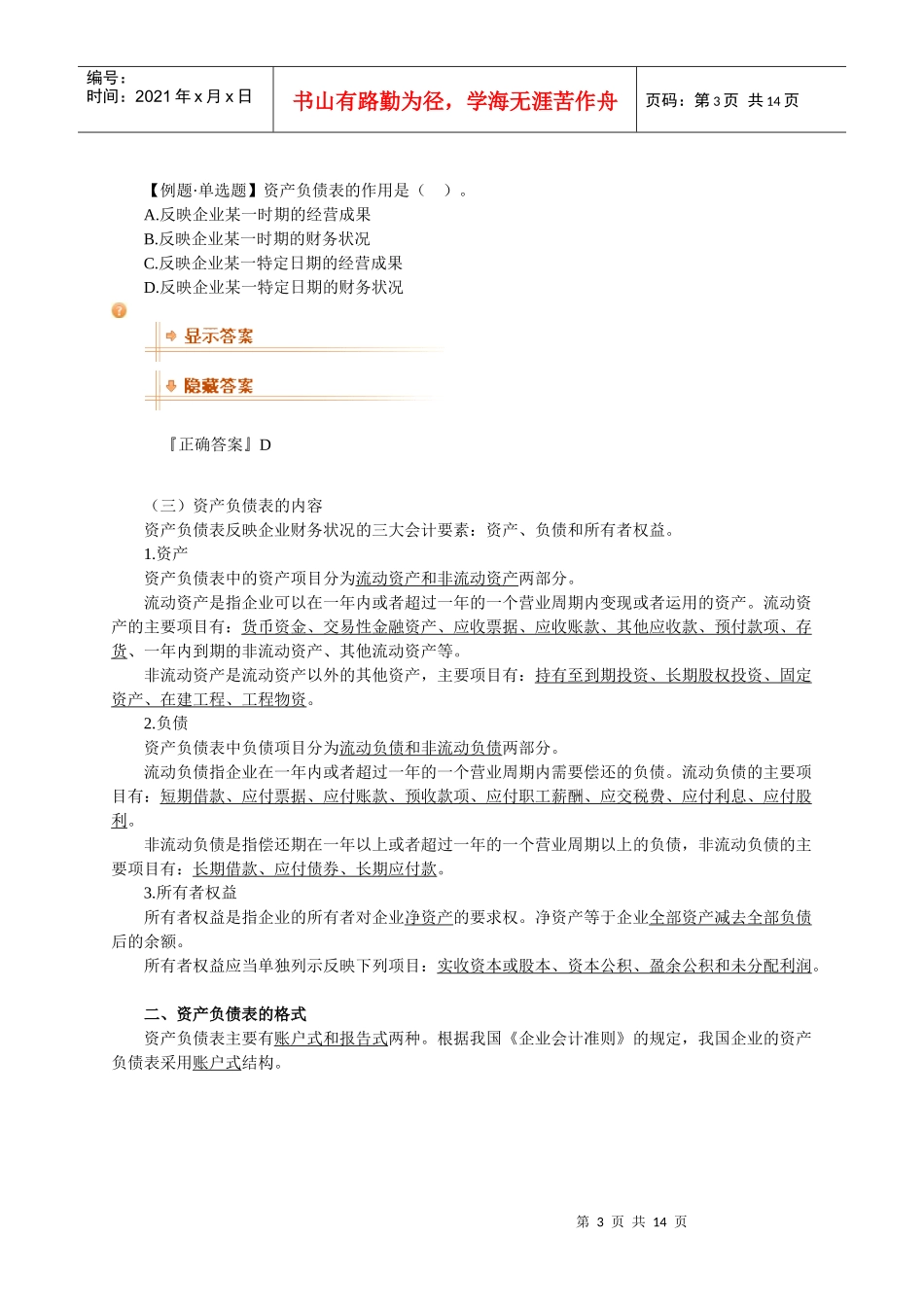 基础会计学 第八章 财务会计报告_第3页