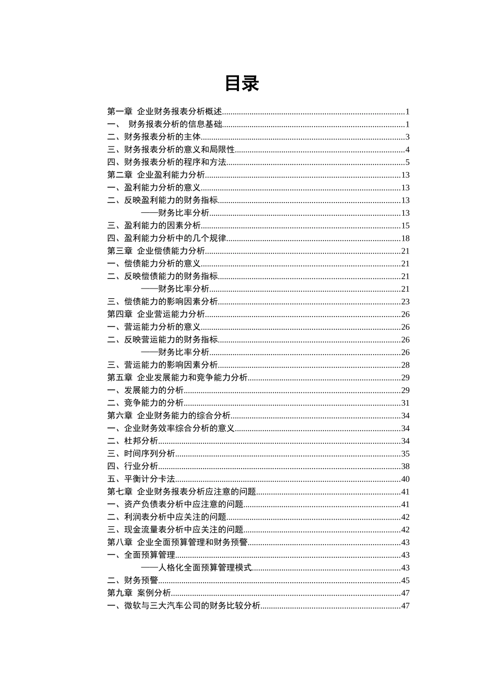 02张兆国-财务报表分析讲义-修订_第3页