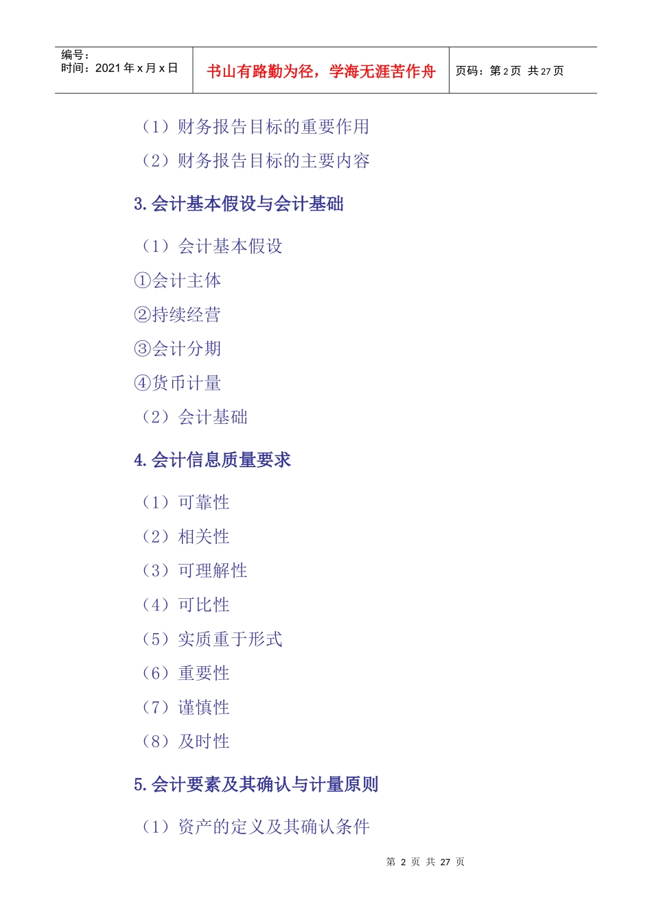 第一部分 会计科目_第2页