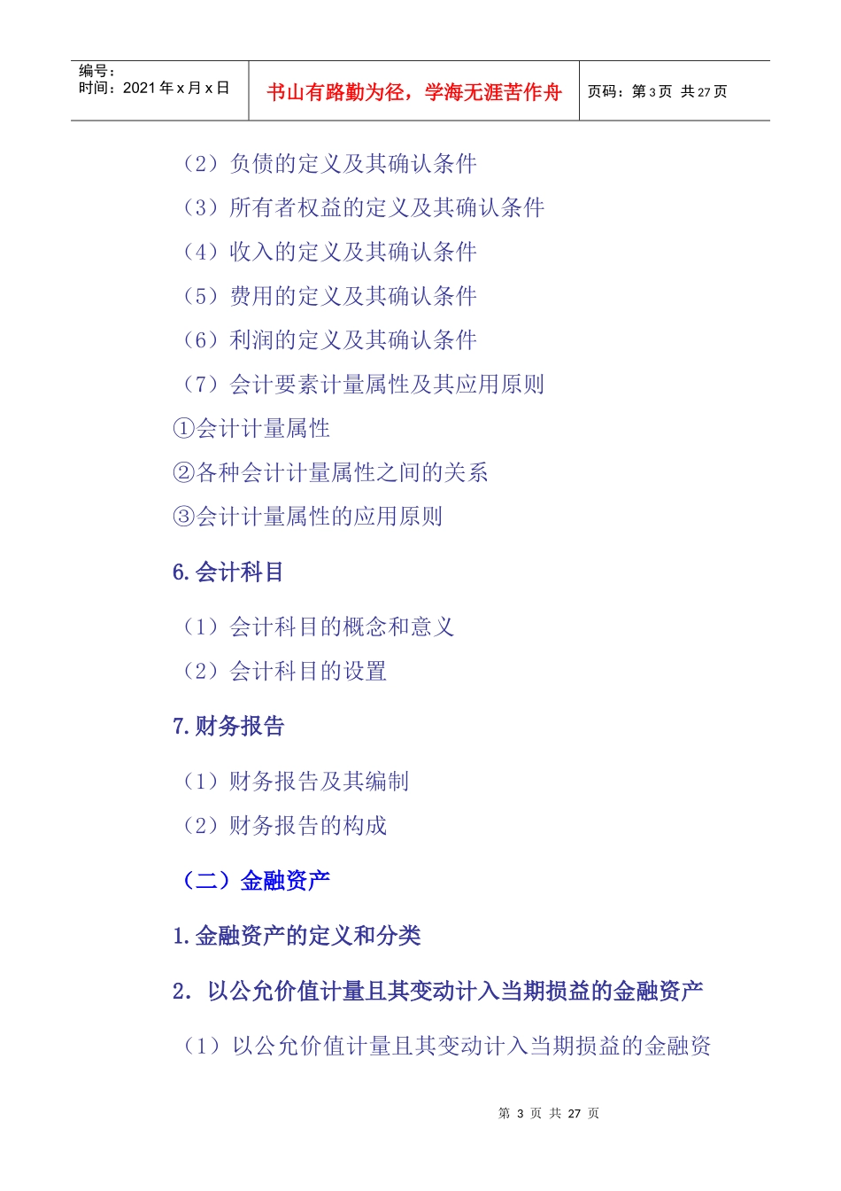 第一部分 会计科目_第3页