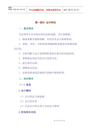 第一部分 会计科目