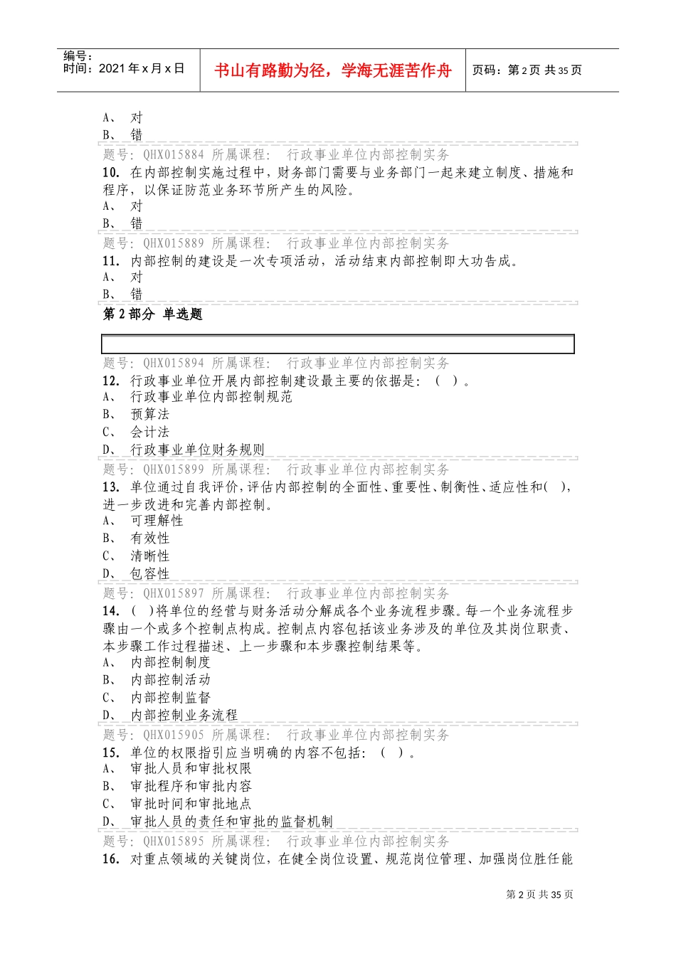 内部控制实物(DOC54页)_第2页