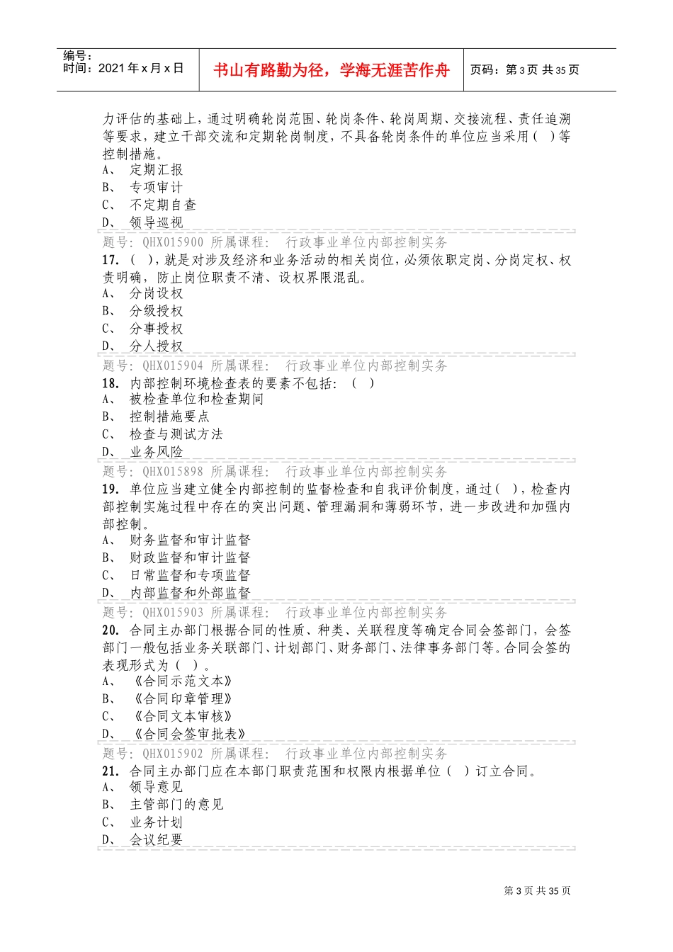 内部控制实物(DOC54页)_第3页