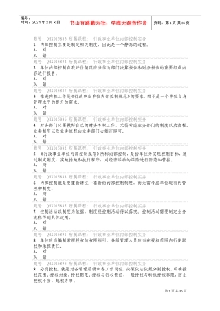 内部控制实物(DOC54页)