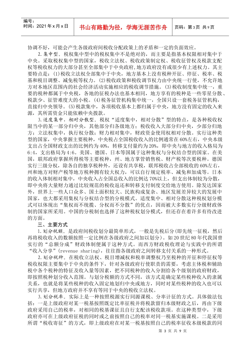 政府间税收收入划分的基本构想_第3页
