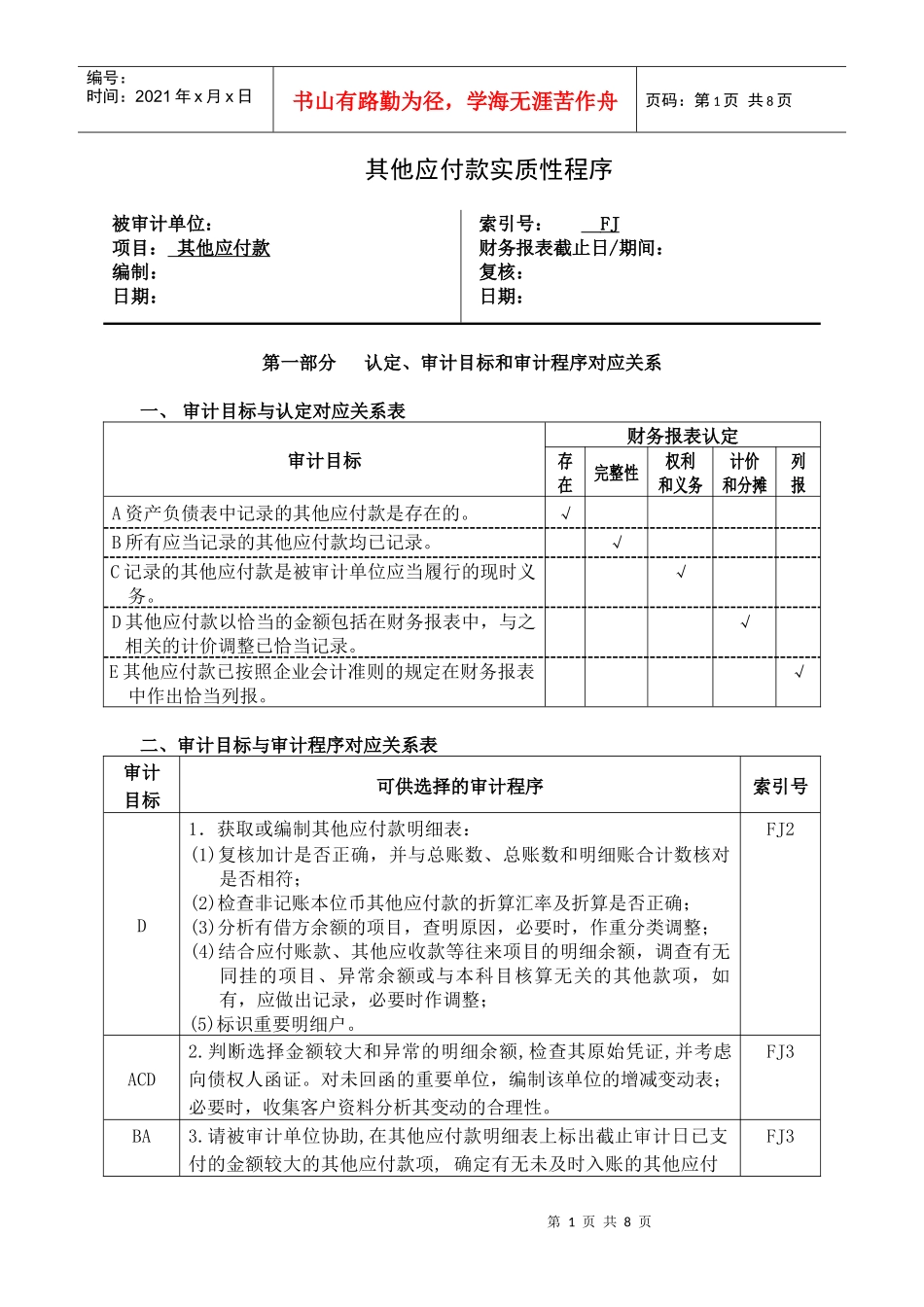 3-2-2-10负债类——其他应付款_第1页