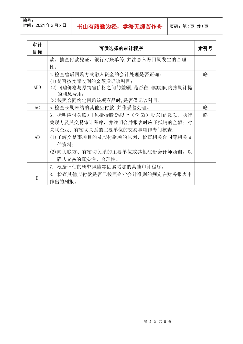3-2-2-10负债类——其他应付款_第2页