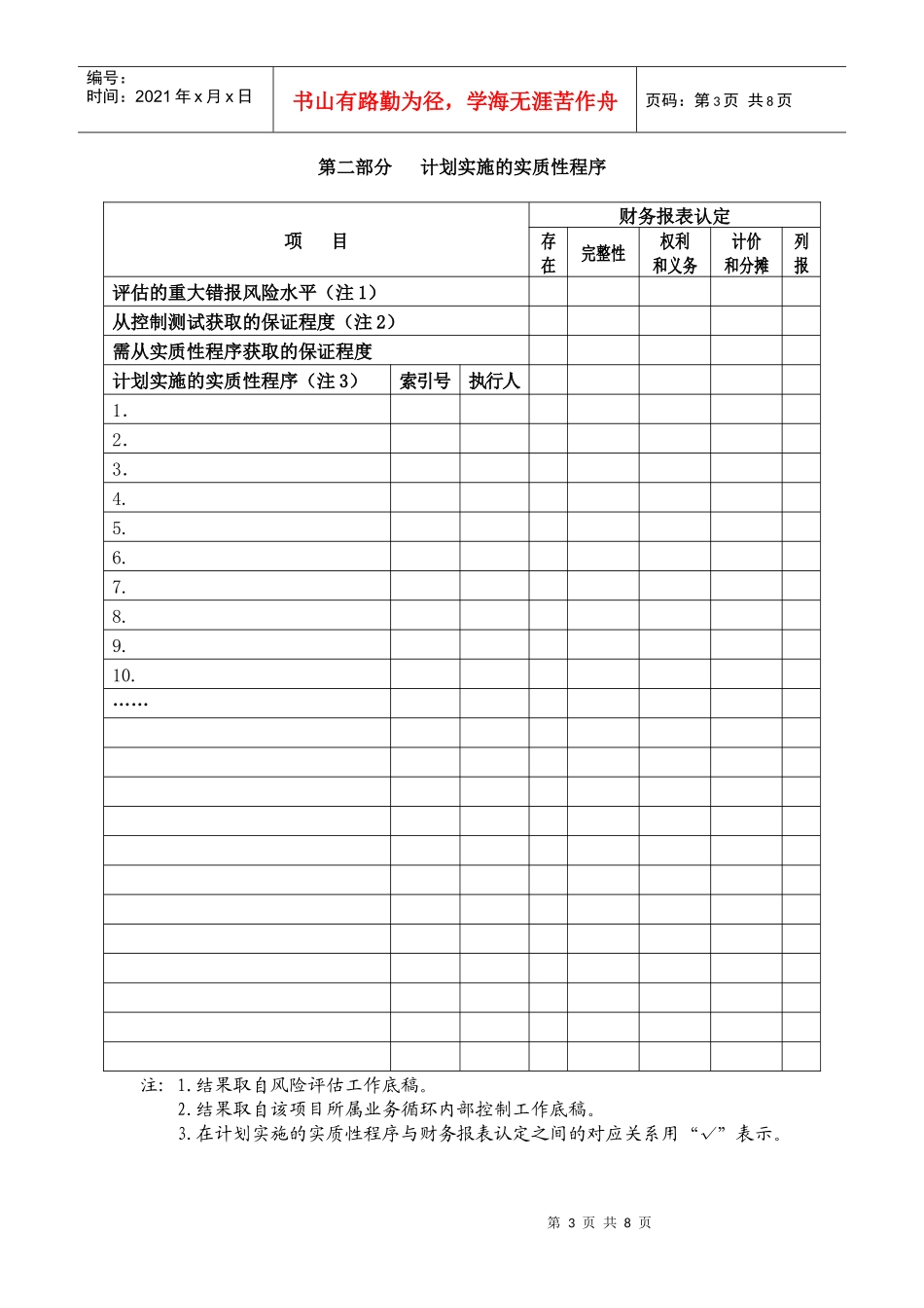 3-2-2-10负债类——其他应付款_第3页