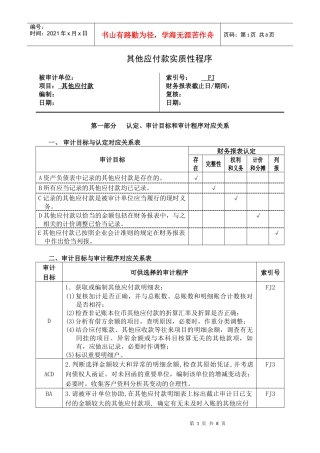 3-2-2-10负债类——其他应付款