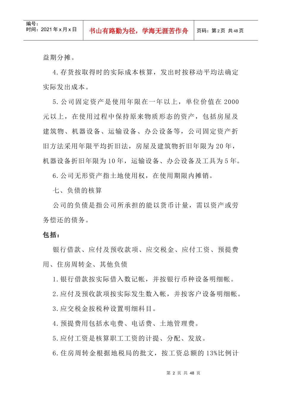 财务会计核算制度(doc 34页)_第2页