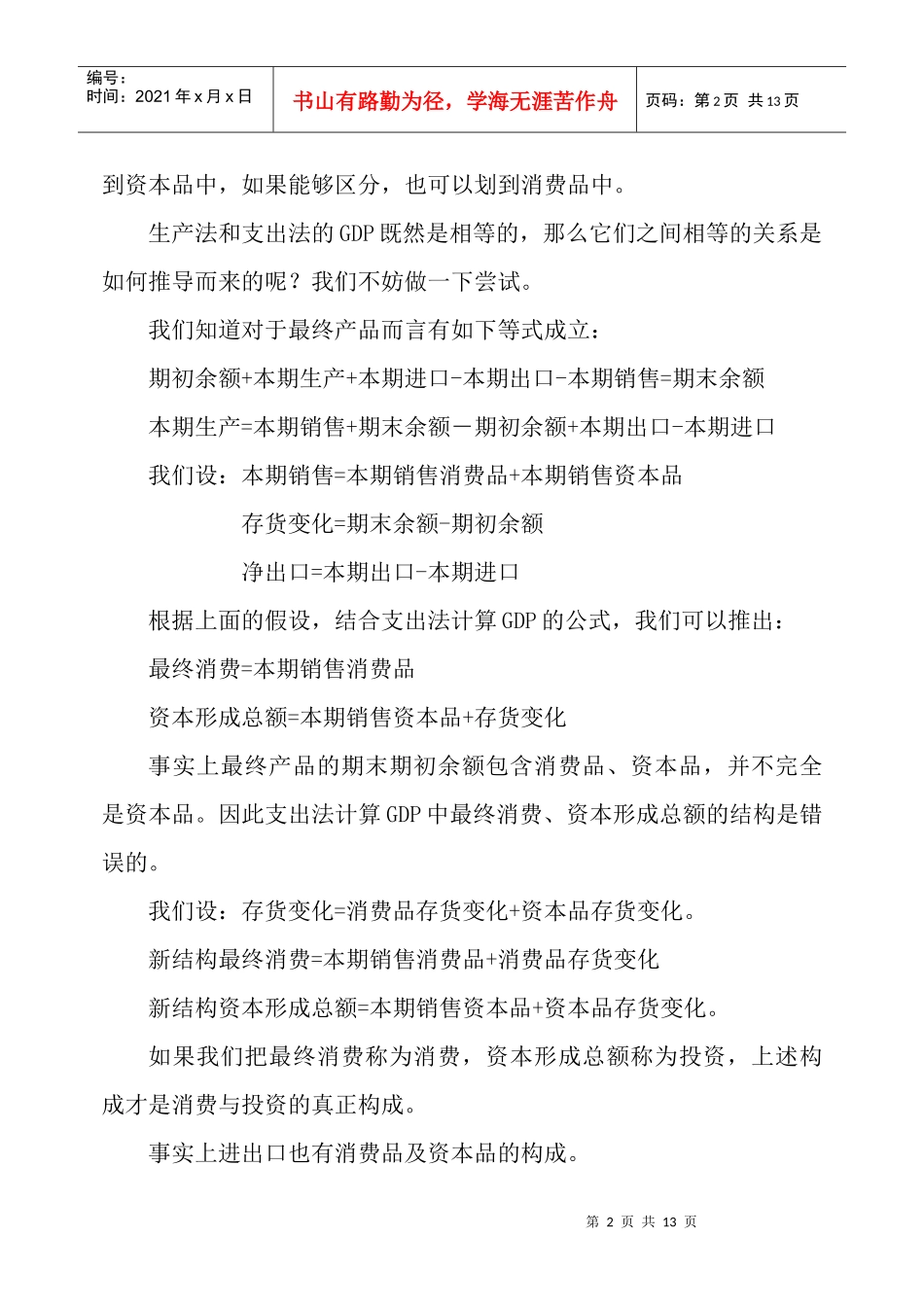 生产法、收入法、支出法计算GDP三面等值探讨(修改稿)_第2页