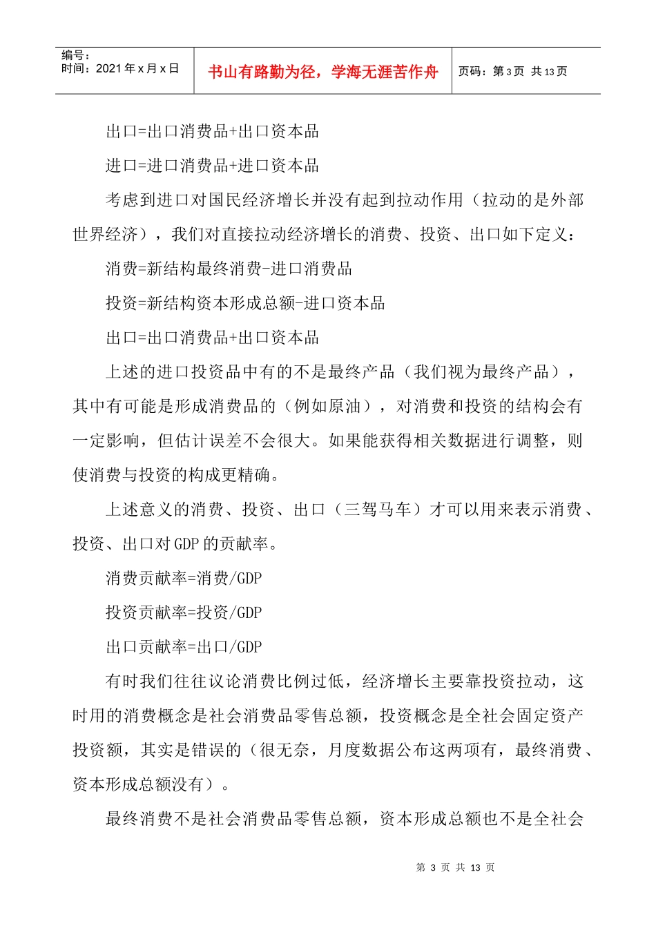 生产法、收入法、支出法计算GDP三面等值探讨(修改稿)_第3页