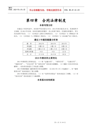 15zkjjf_gsjjc_004_j注会经济法第四章