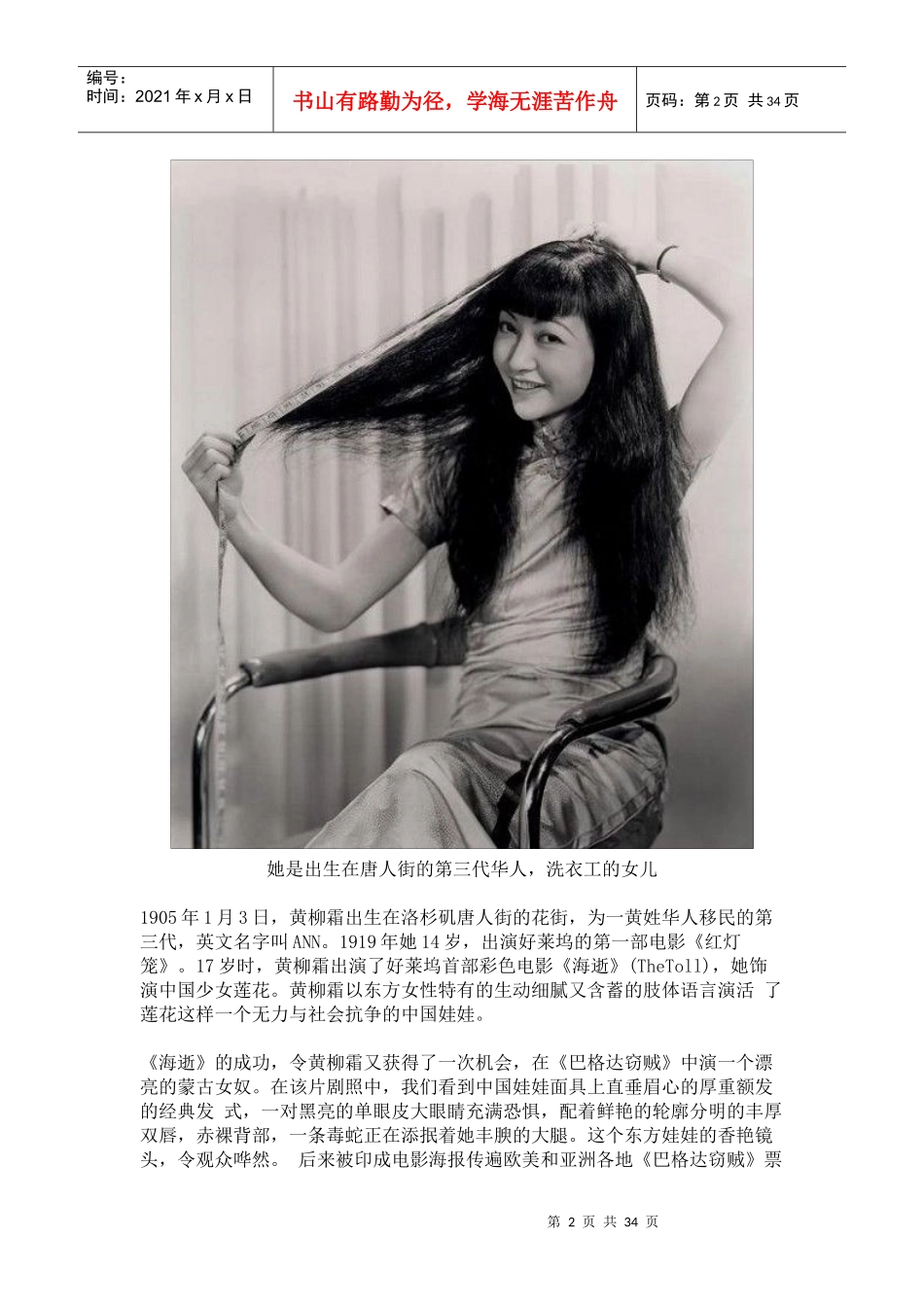 盘点闯荡好莱坞的十二华人女脱星_第2页