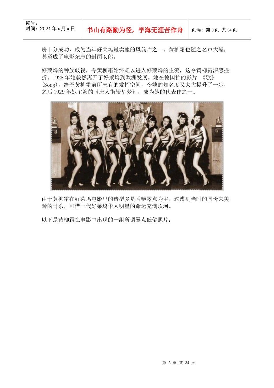 盘点闯荡好莱坞的十二华人女脱星_第3页