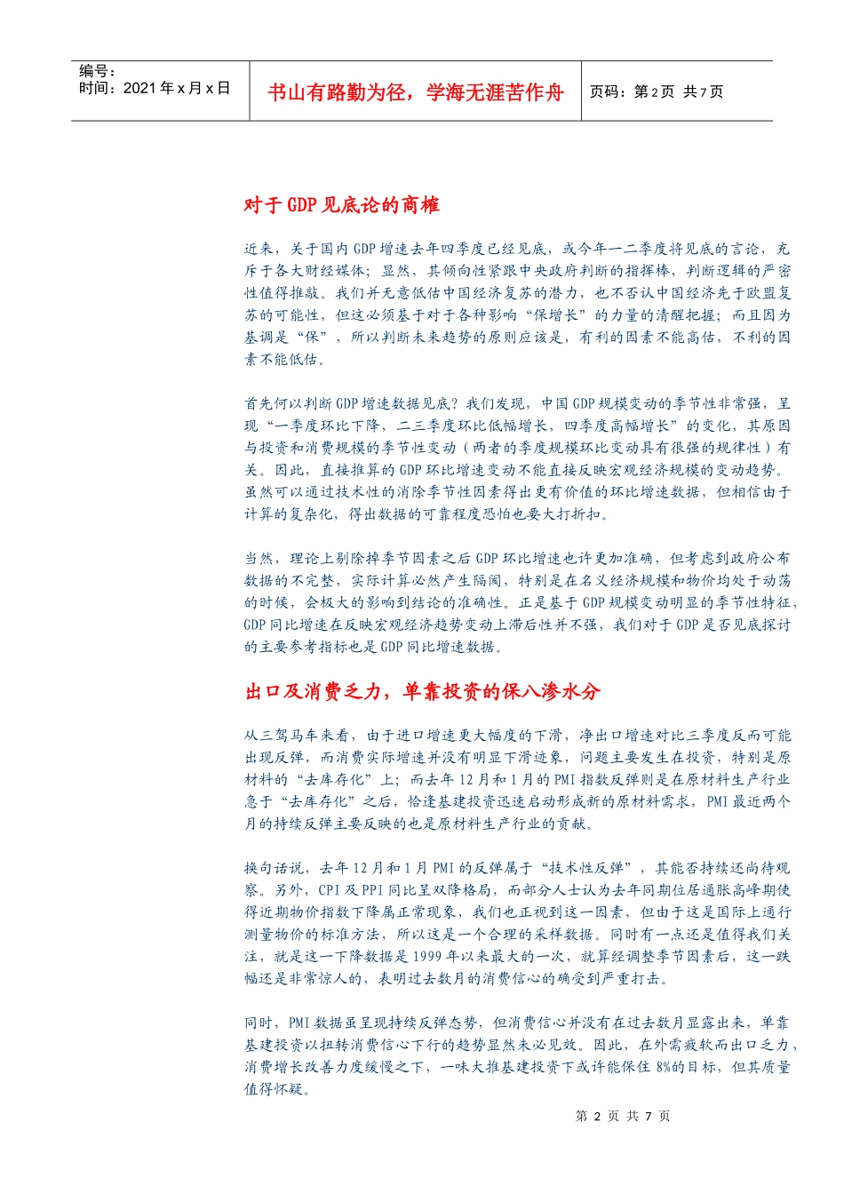 国内全力推动投资及大买资源以保增长_第2页