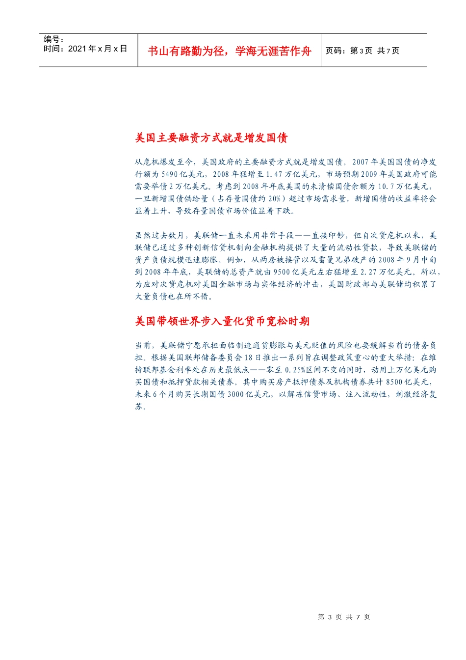 国内全力推动投资及大买资源以保增长_第3页