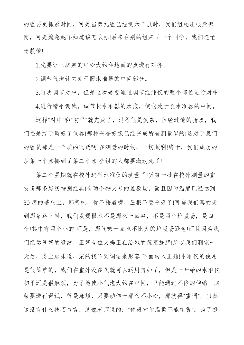 建筑工程实训报告总结_第2页