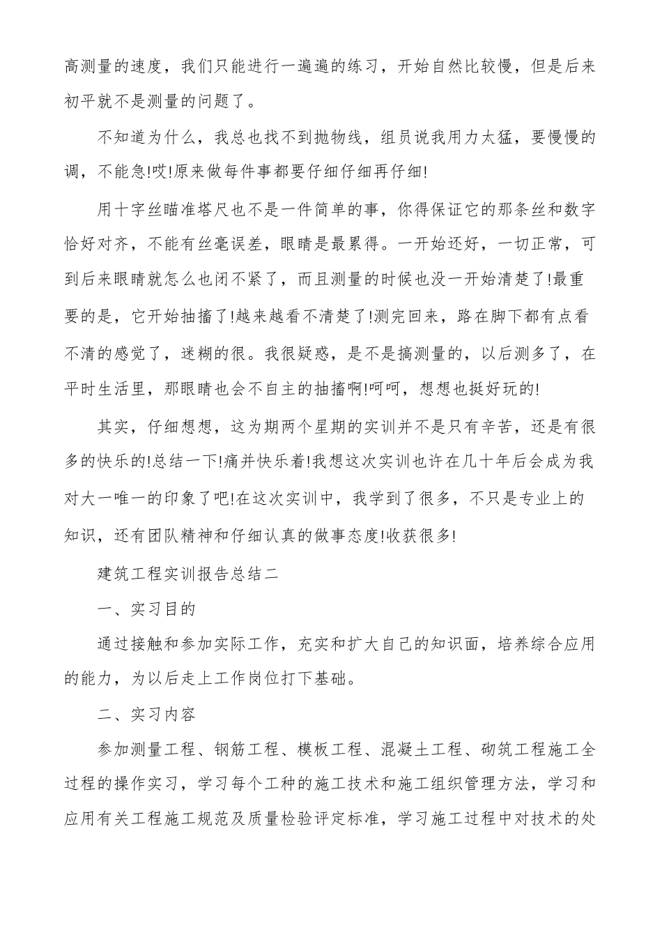 建筑工程实训报告总结_第3页