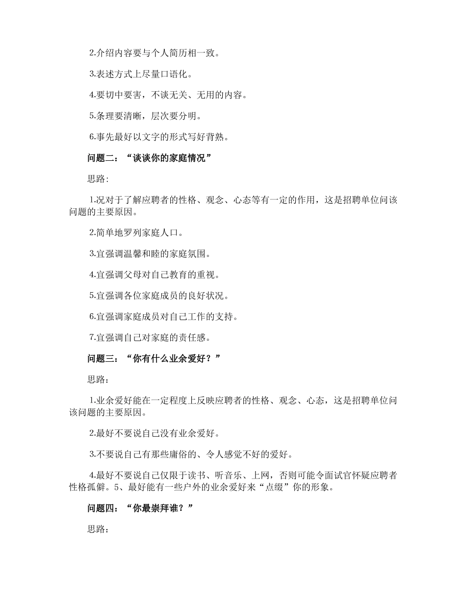物流企业面试常见问题_第2页