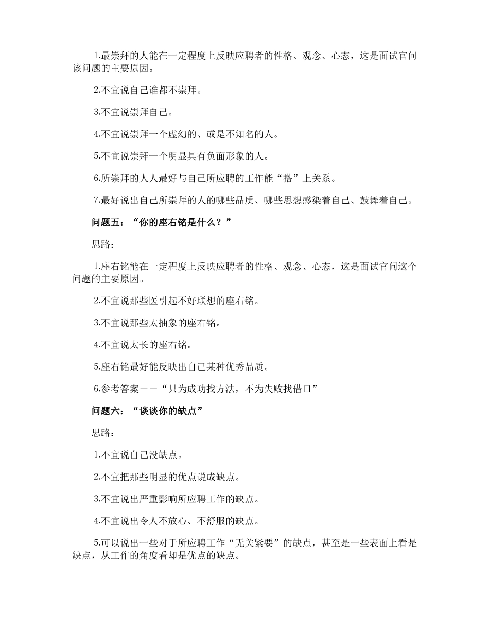 物流企业面试常见问题_第3页
