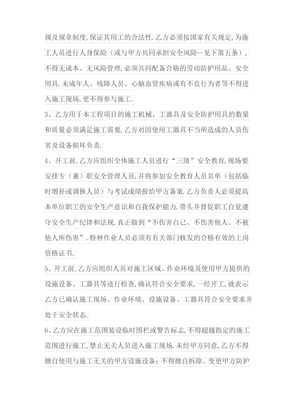 水电安全生产协议书_第3页