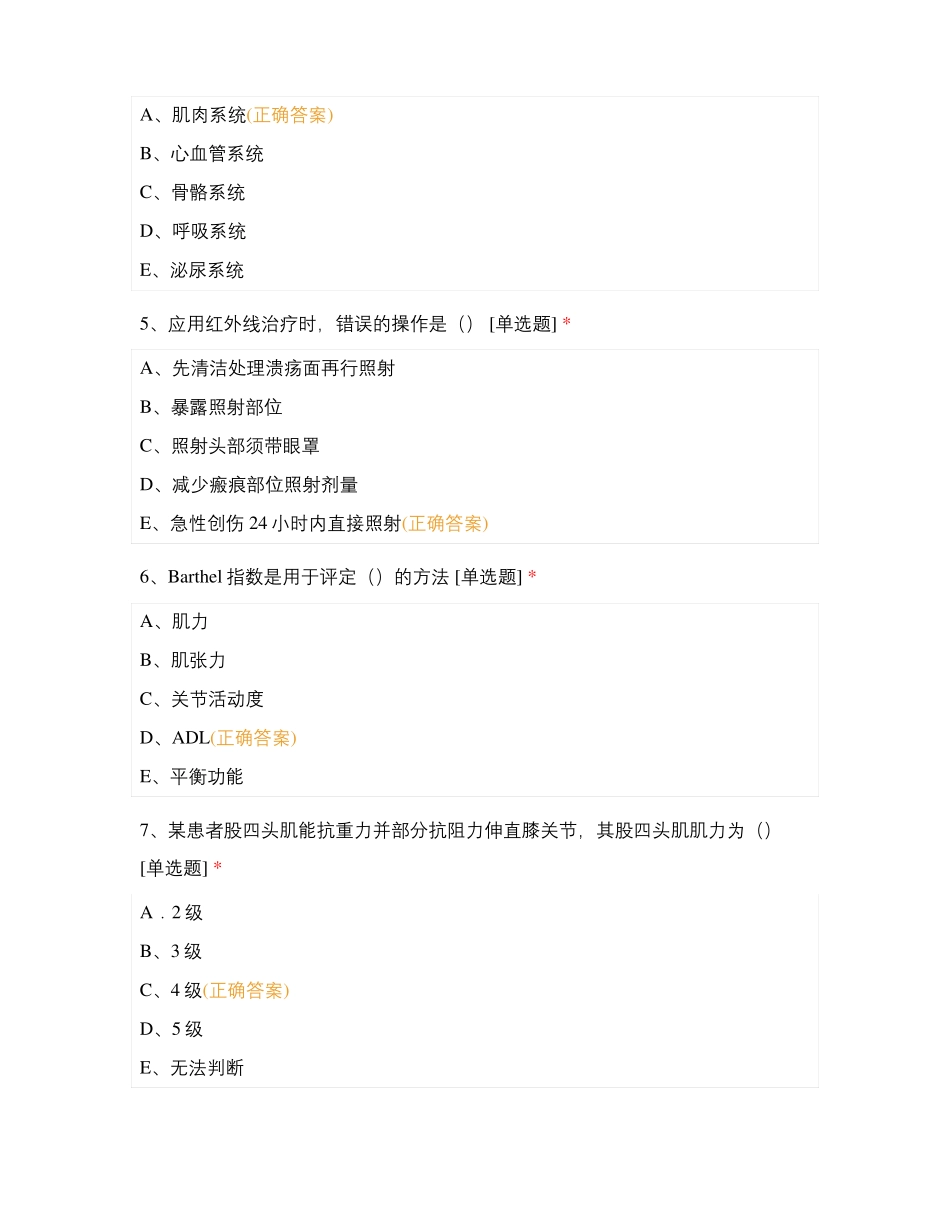 富顺人民医院康复医学科2021年二季度护理理论考试题_第2页