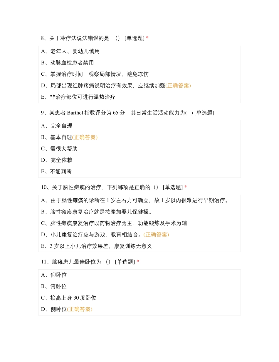 富顺人民医院康复医学科2021年二季度护理理论考试题_第3页