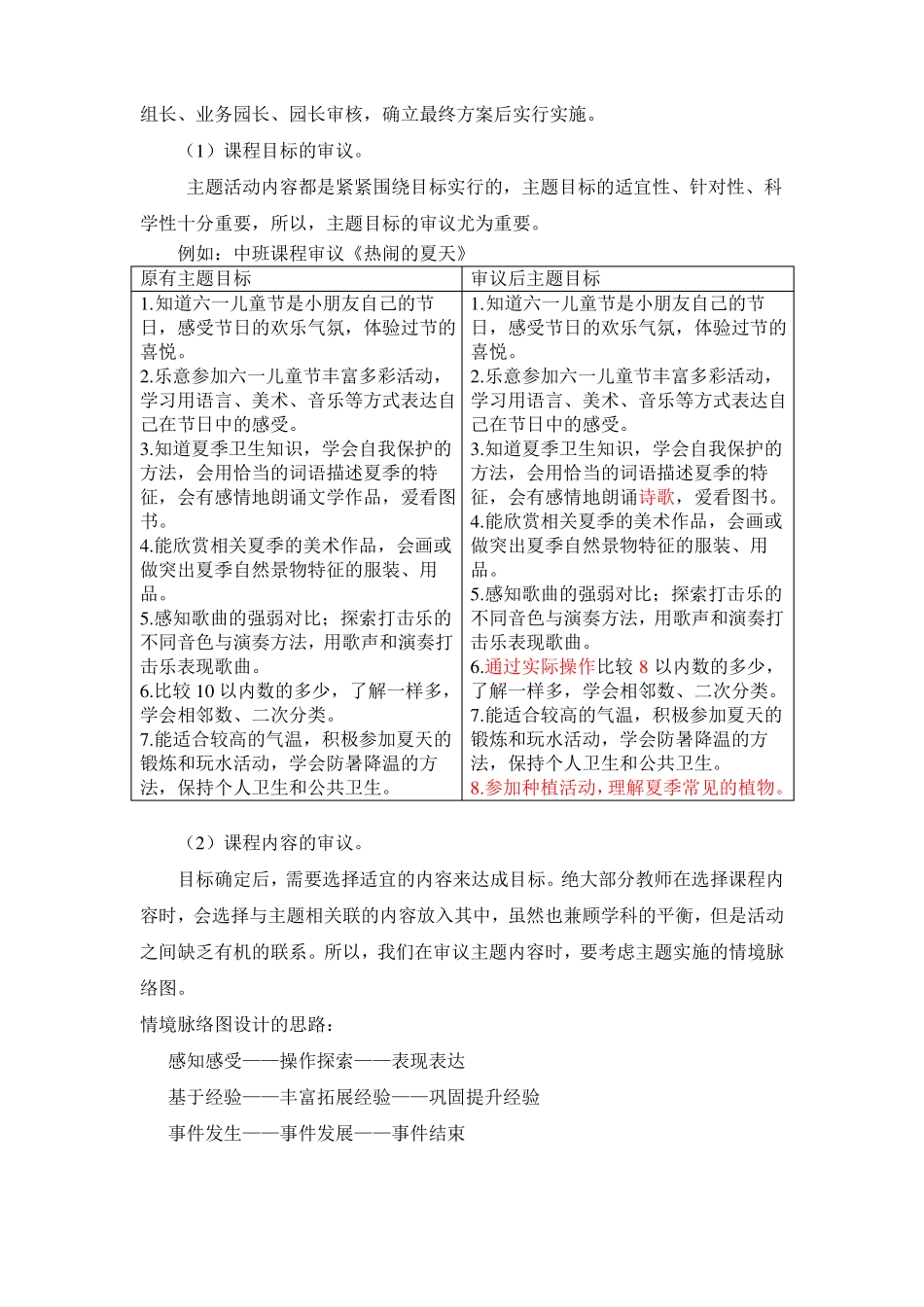 强化课程建设提高保教质量_第2页